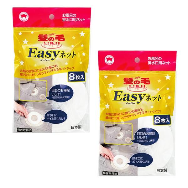 ボンスター 髪の毛トリトリEasyネット 8枚入 ×2個セット Y-055