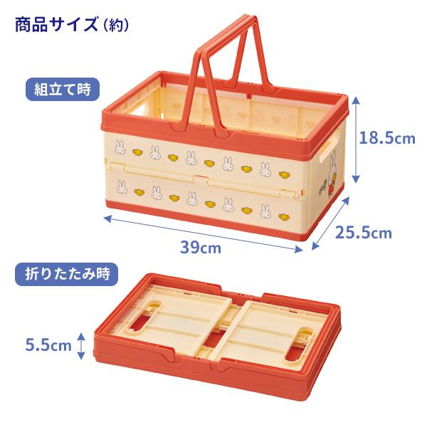 スケーター 収納バスケット 折りたたみ収納ボックス ミッフィー BWOT13