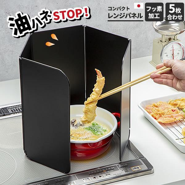 レンジガード フッ素コート コンパクトレンジパネル（システムキッチン用） BCCP ｜ 油はね防止 コンロ 油汚れ レンジカバー 油跳ね ガード 1208263びーんず生活雑貨デポ