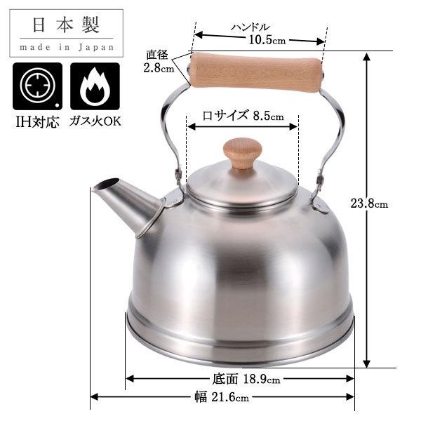 和平フレイズ やかん 千歳 木柄ケトル IH対応 2.5L CS-022 ｜ IH ガス