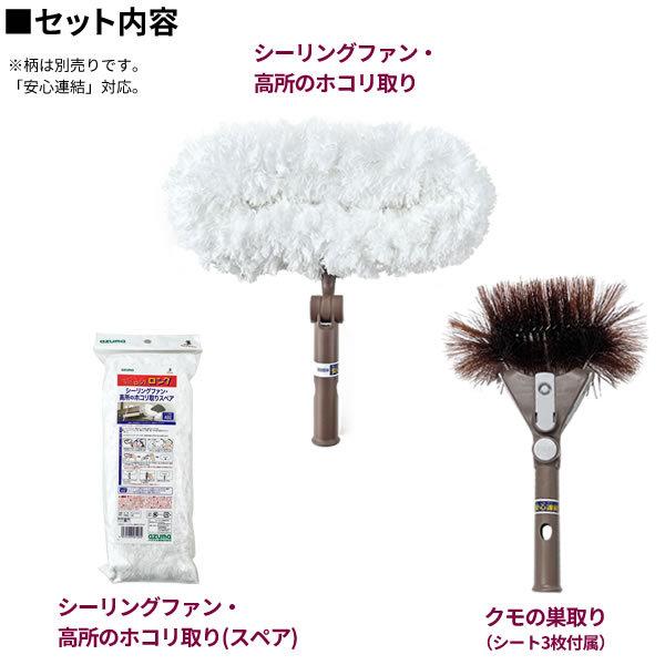 アズマ工業 安心連結専用 高所清掃 ヘッド2点+スペアセット【ヘッド