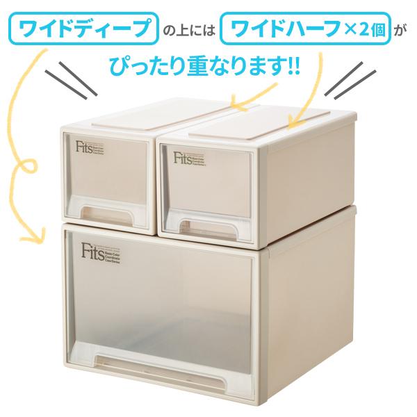 収納ケース Fits フィッツケース 幅22.5×奥行45×高さ20cm カプチーノ ワイドハーフ | プラスチック 引き出し 収納ボックス|yh-beans|04