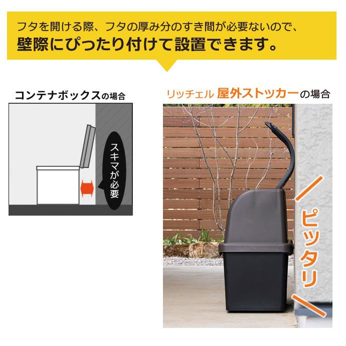 リッチェル ゴミ箱 屋外 大容量 屋外ストッカー（仕切りなし） 220L ブラック R220 ｜ ごみ箱 ダストボックス ベランダ 大型 外置き｜yh-beans｜06