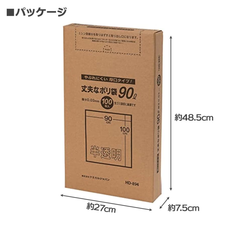 ゴミ袋 丈夫な厚口 ポリ袋 90L 半透明 100枚 HD-894 ｜ 箱入り 厚手 90 