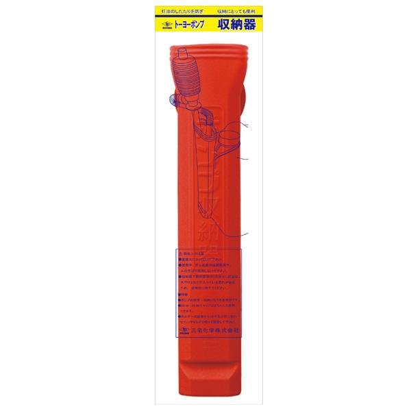 三宅化学 灯油ポンプケース ポンプ収納器 レッド TP-0302 ｜ 手動