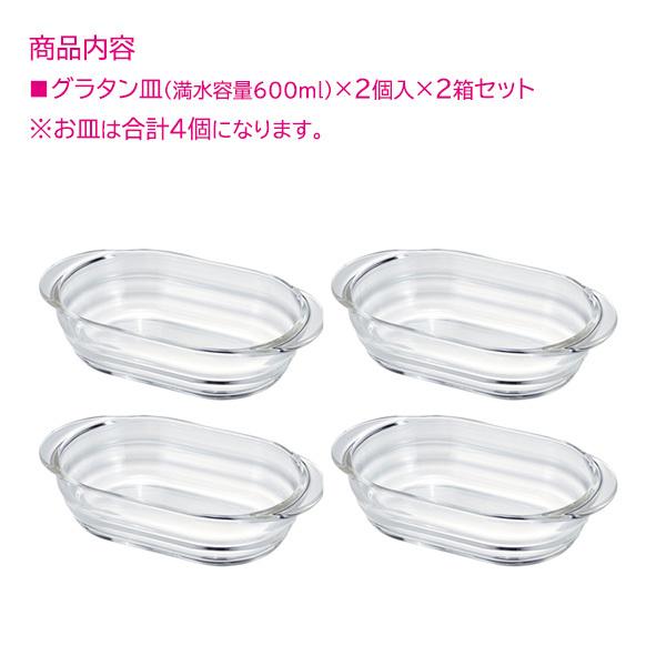 HARIO（ハリオ） 耐熱ガラス製グラタン皿 600ml 2個入×2箱セット(計4個