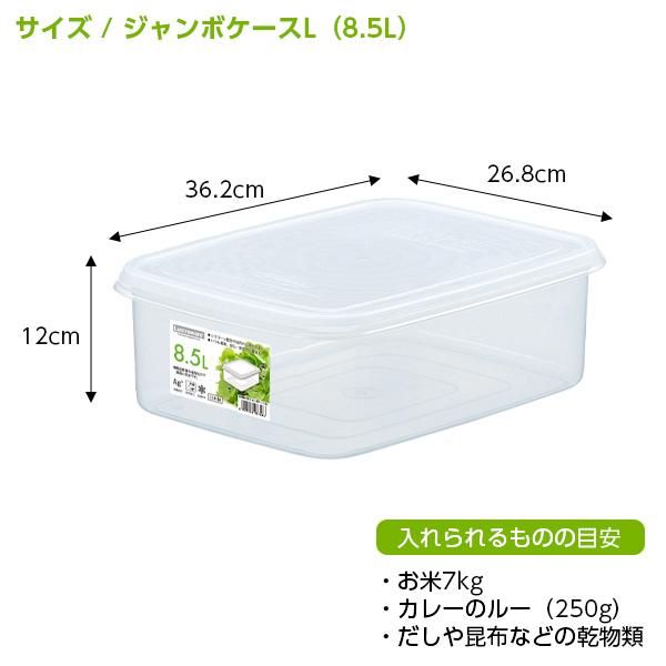 Lustroware（ラストロウェア） 保存容器 ジャンボケース L 8.5L B-884