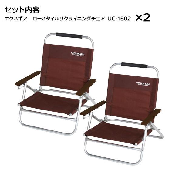 キャプテンスタッグ チェアリクライニング付 2脚セット
