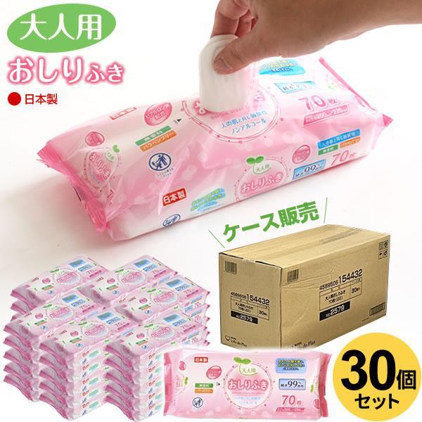 大人用 おしりふき 70枚入30個セット（ケース販売） LD-213 ｜ お尻拭きシート 体ふき おむつ替え ウエットシート 防災 災害 使い捨て（Yahoo!・びーんず生活雑貨デポ）