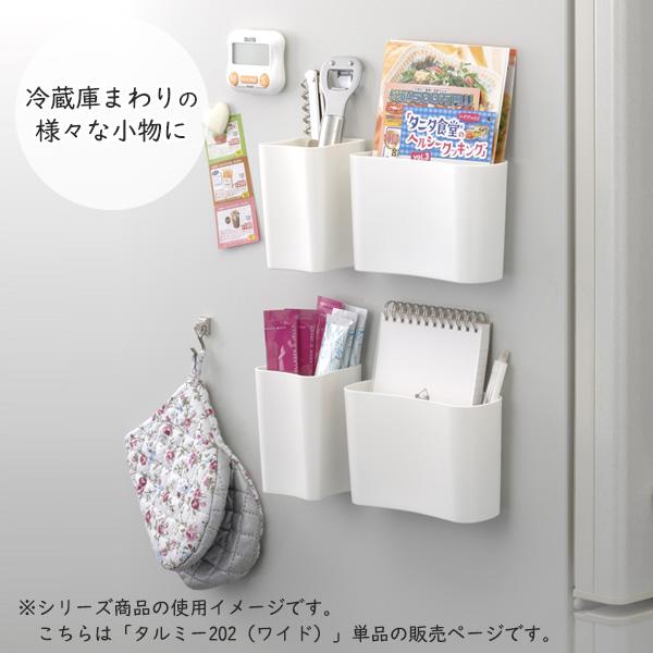 イノマタ化学 マグネット付き 小物入れ タルミー 202（ワイド） ピュア