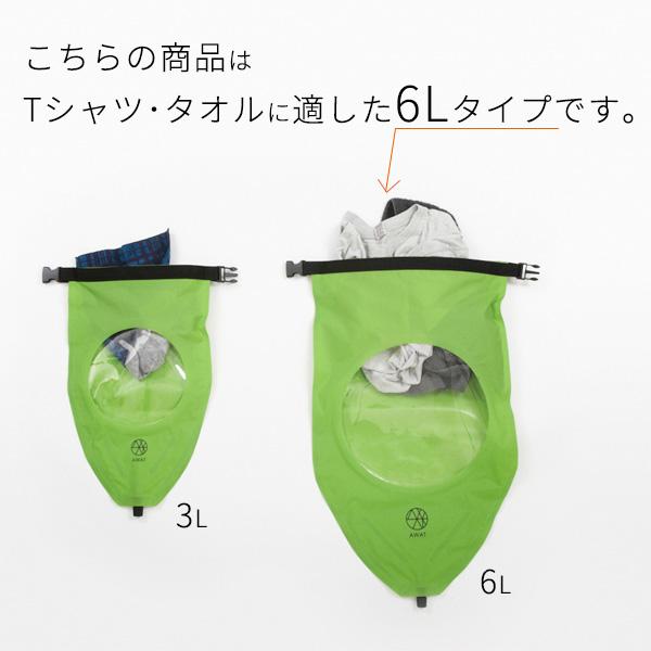 ウォッシュパック 洗濯バッグ AWAT シャカシャカウォッシュバッグ 6L AP-437918