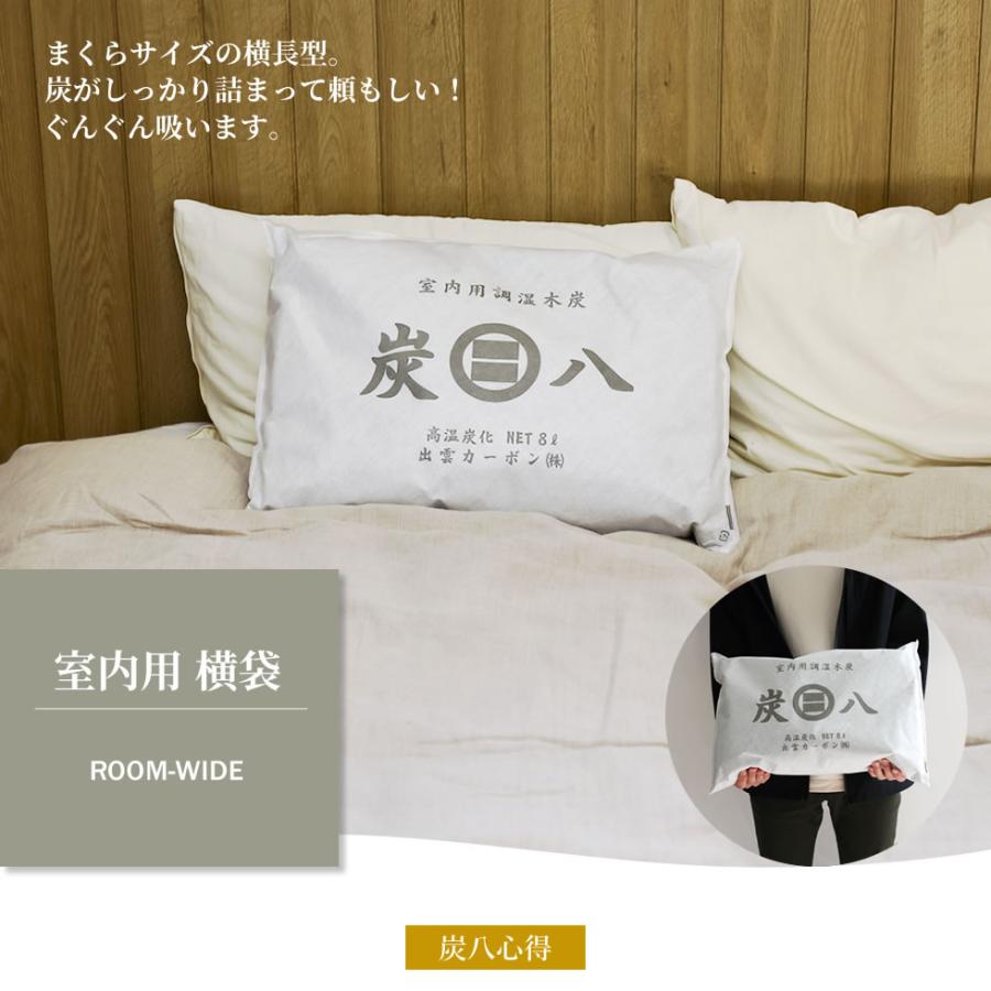出雲カーボン 炭八 室内用 ワイド 横袋 8L 8袋セット ( 1ケース