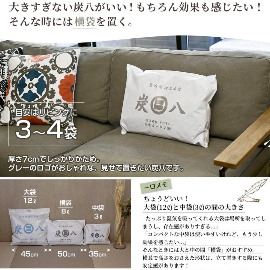 8LOOM クッションセット（期間限定値下げ） 出雲カーボン 炭八 室内用 ワイド 横袋 8L 8袋セット ( 1ケース