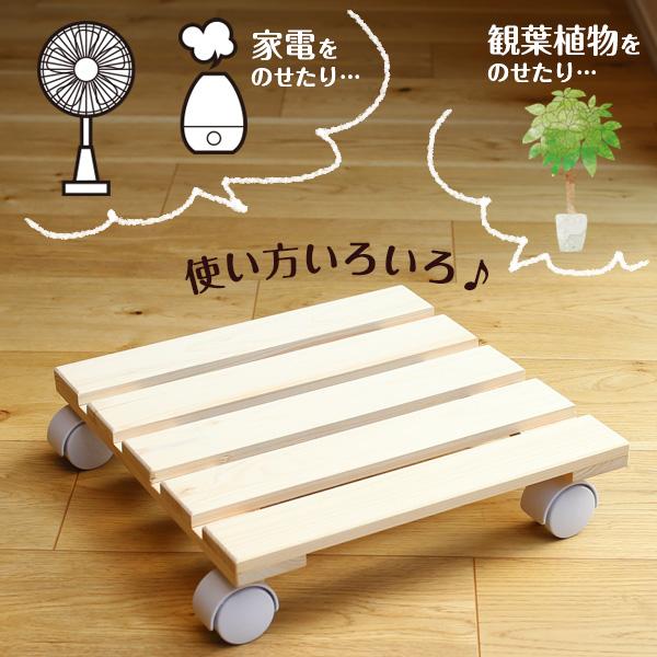 台車 国産ヒノキ キャスター付すのこ 角型 ｜ 平台車 30cm 花台 鉢台 