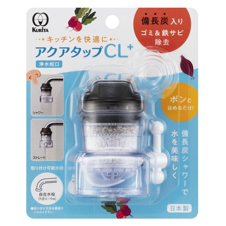 クリタック 浄水蛇口 アクアタップCS+ CQCS-2100 ｜ 浄水器 日本製