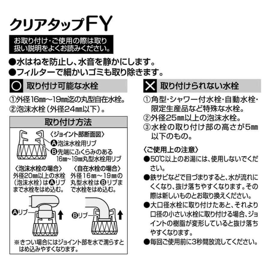 クリタック ろ過蛇口 クリアタップFY NCJ-2108 ｜ 日本製 濾過 家庭用