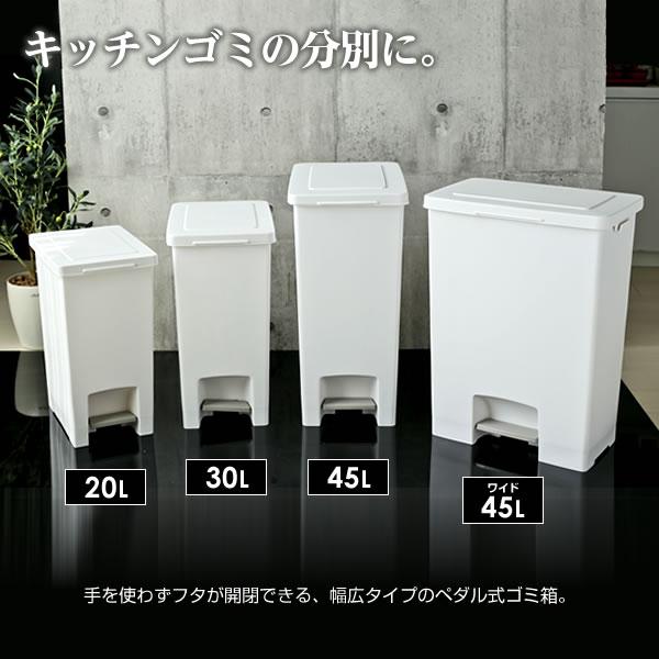 ゴミ箱 エバン ペダルペール 45L ホワイト ｜ キッチン ごみ箱 白 ペダル式 おしゃれ 45リットル 台所 ペール ダストボックス 足踏み｜yh-beans｜02