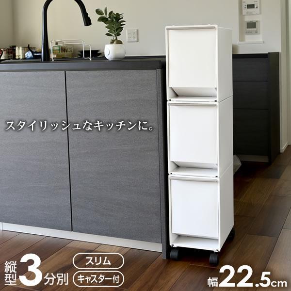ゴミ箱 資源ゴミ 分別 ワゴン 3段 37.5L ホワイト ｜ キッチン ごみ箱 白 縦型 タテ おしゃれ 台所 ペール ダストボックス スリム（Yahoo!・びーんず生活雑貨デポ）