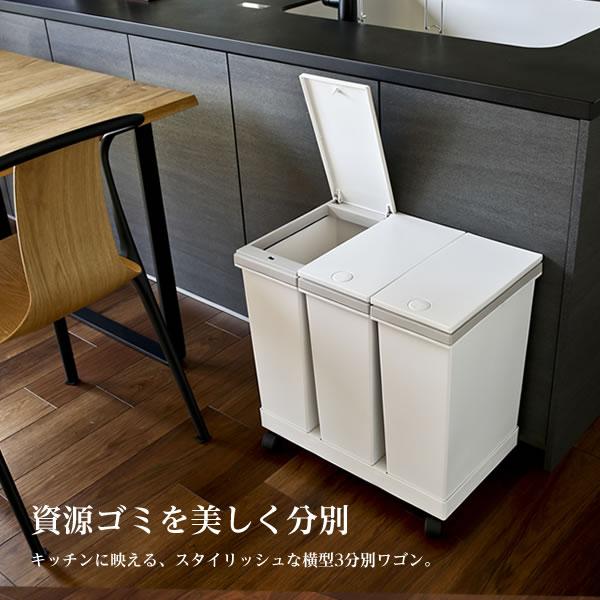 アスベル（ASVEL） ゴミ箱 3分別ワゴン 横型 ゴミ箱 20L×3 ホワイト