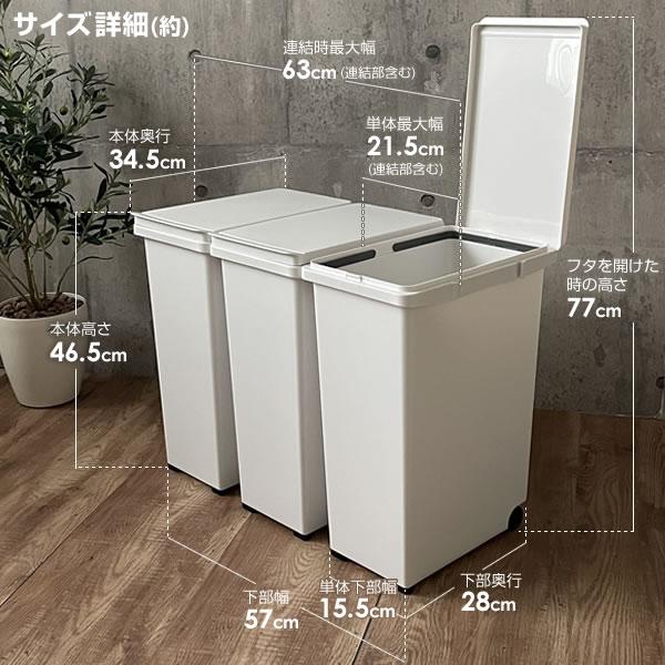 アスベル（ASVEL） ゴミ箱 キッチンジョイント 分別 3個セット 60L(20L