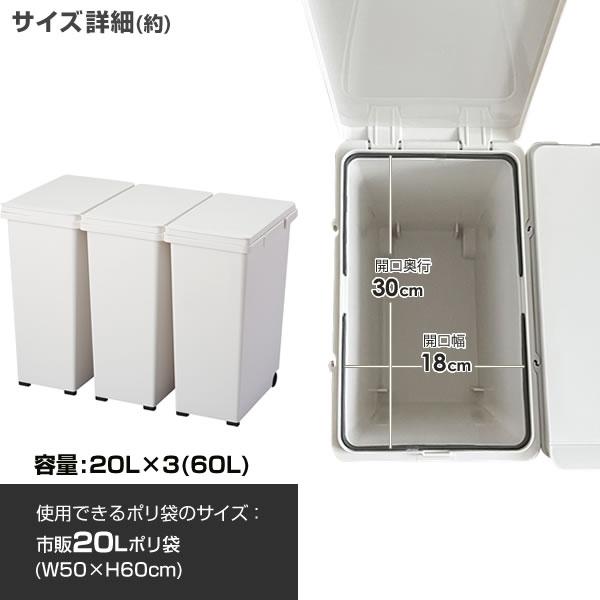 アスベル（ASVEL） ゴミ箱 キッチンジョイント 分別 3個セット 60L(20L