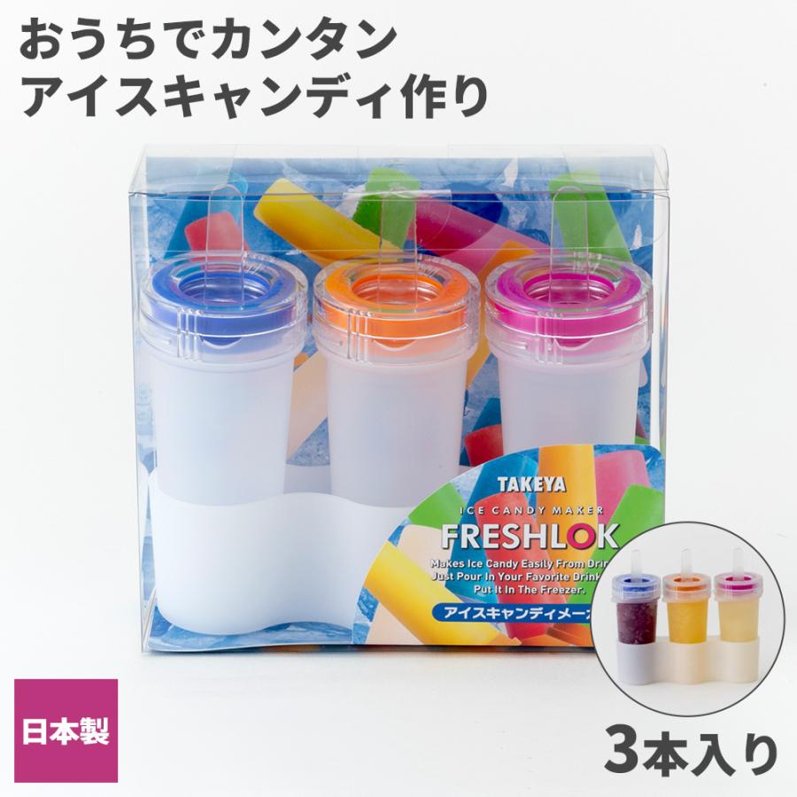 TAKEYA（タケヤ） フレッシュロック アイスキャンディメーカー 3個入り