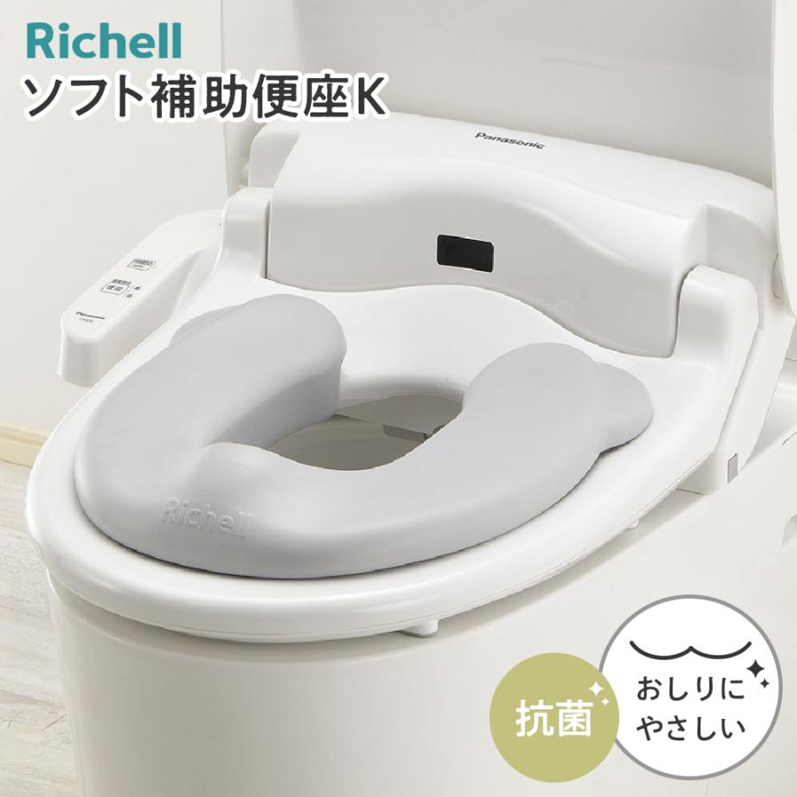 リッチェル ソフト補助便座K ｜ 洗える 軽い 抗菌 トイレトレーニング トイトレ 洋式トイレ 座る 幼児 子供トイレ シンプル 1歳半頃〜（Yahoo!・びーんず生活雑貨デポ）