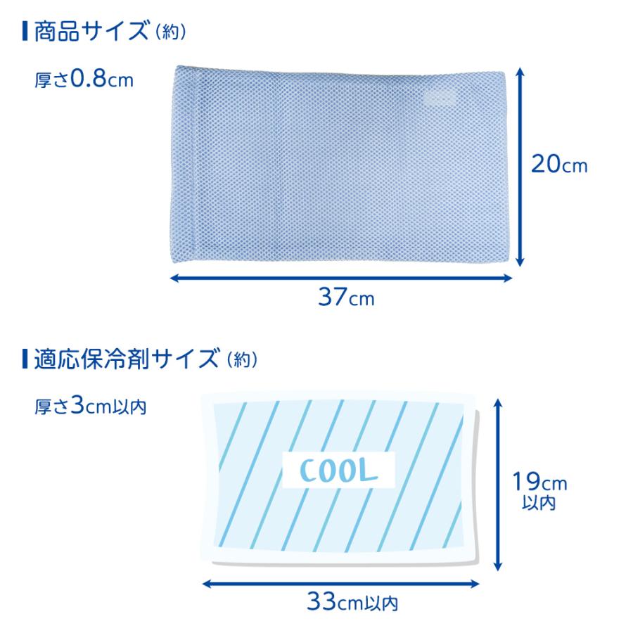 アイス枕カバー 保冷剤用メッシュケース FIN-976 ｜ 氷枕 アイスパック
