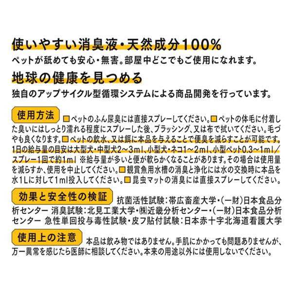 消臭スプレー きえ〜るH ペット用 詰替用 1L H-KP-1LT ｜ きえーる 詰替え用 無香 消臭剤 強力消臭 ペットの臭い ふん尿臭 体毛臭｜yh-beans｜08