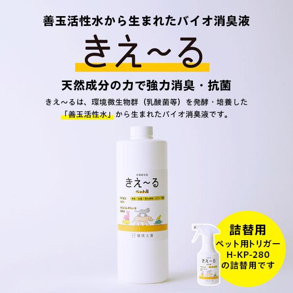 きえ〜る ペット用 消臭スプレー 1L × 4コ 詰め替え用 環境大善 消臭スプレー きえ〜るH ペット用 詰替用 1L 2本セット H-KP