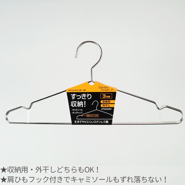 サワフジ ハンガー ステンレスハンガー 3本組 SU-03 ｜ 収納用 外干し