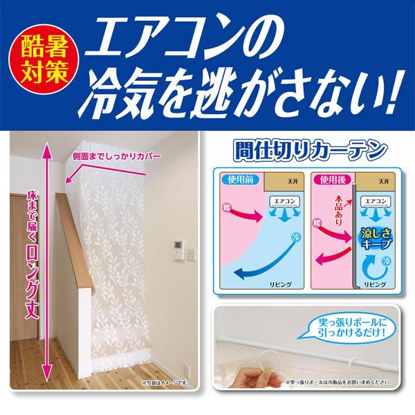 ワイズ(日用品) 冷気キープカーテン ワイド (180×260cm) SX-081 ｜ 暑さ対策 エアコン 冷気 逃さない 冷暖房効率 UP ...