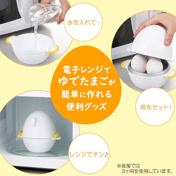 曙産業 ゆで卵メーカー レンジでらくチンゆでたまご 4個用 RE-279