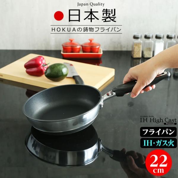 ★新品送料込★北陸アルミ日本製IHかがねアルミキャスト製両手鍋21cm万能調理器 北陸アルミニウム フライパン 日本製 IH対応 ハイキャストプレミアム