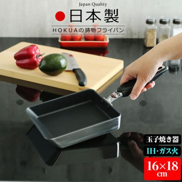 北陸アルミニウム 卵焼き器 日本製 IH対応 ハイキャストプレミアム