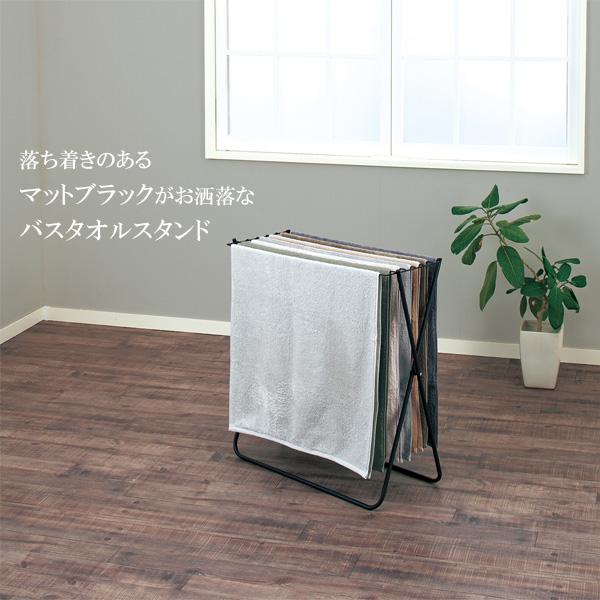 天馬 PORISH バスタオルスタンド マットブラック PSBK-02 ｜ ポー