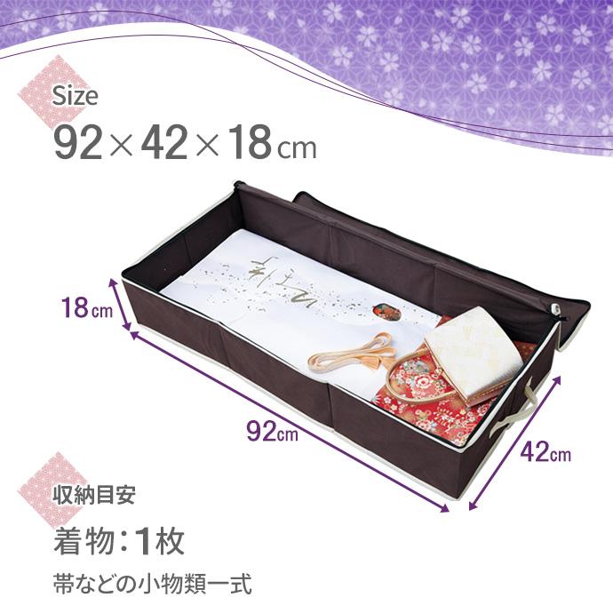 アイメディア 着物ケース 炭入り消臭 着物一式収納ケース ｜ 着物 収納