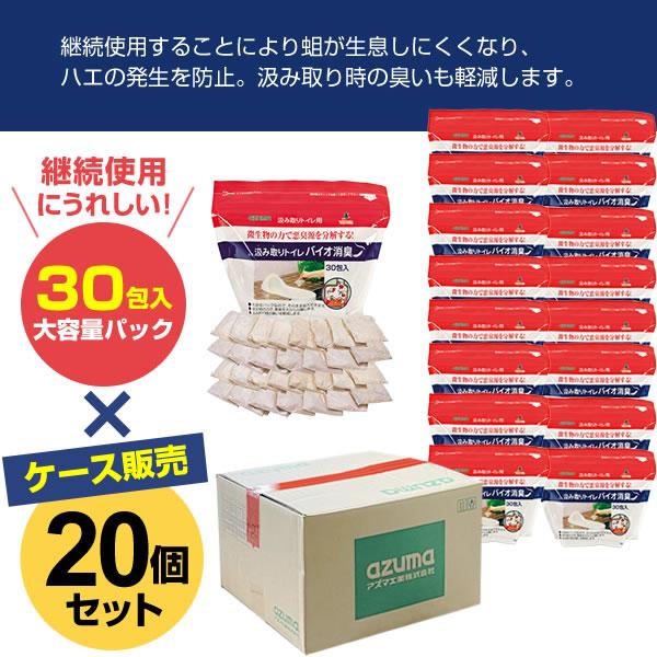 【9箱セット】アズマ工業 汲み取りトイレバイオ消臭 20g 15包入 汲み取りトイレバイオ消臭 |おそうじのことならアズマ