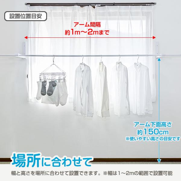 セキスイ 壁面用 取付ものほし 取り付け幅1〜2m ホワイト HTM-2