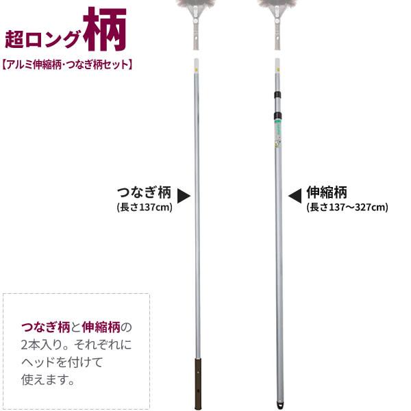 アズマ工業 高いところの掃除に 高所清掃 パーフェクトセット【ヘッド+
