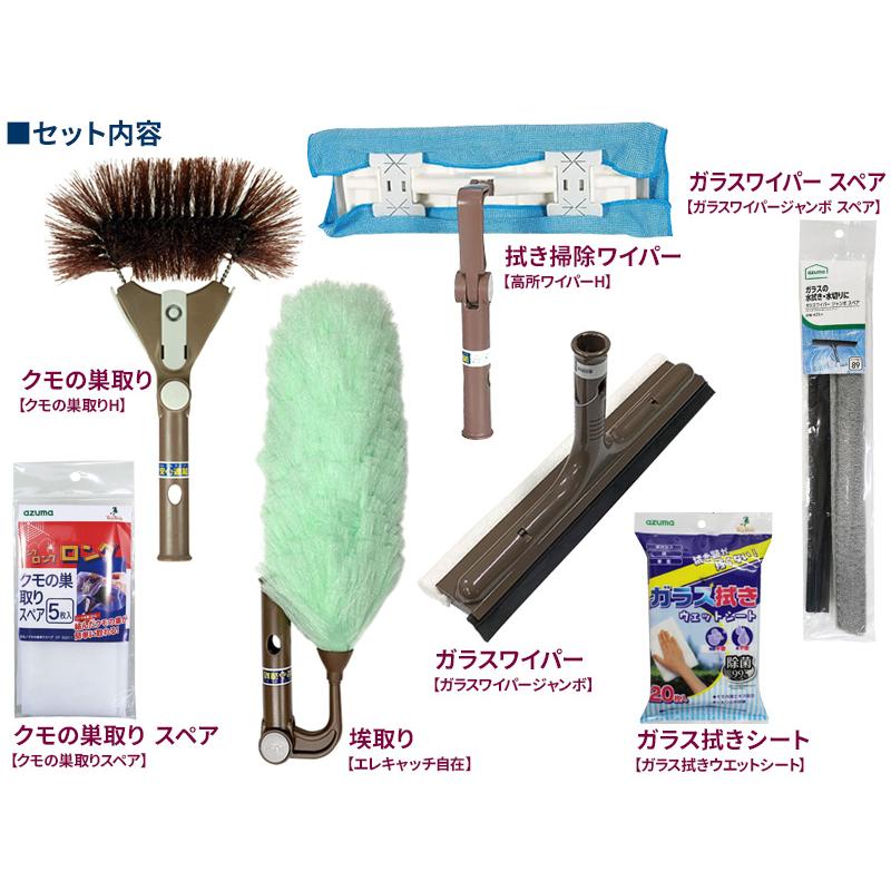 アズマ工業 高いところの掃除に 高所清掃 パーフェクトセット【ヘッド