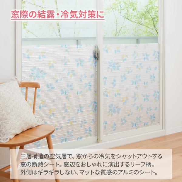 窓 断熱シート マドピタシート アルミの力 オールシーズン対応 90 