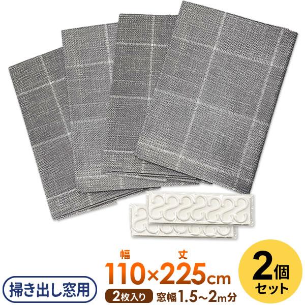 寒さ対策 窓 あったかカーテン DX 掃き出し窓用 幅110×高さ225cm 2枚入