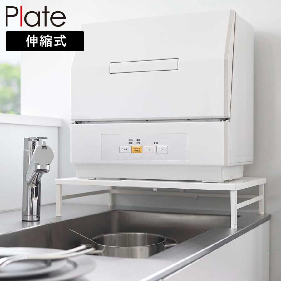Plate 山崎実業 プレート 食洗機ラック シンクに渡せる 伸縮式 食洗機ラック タワー】 tower【伸縮食洗機ラック 山崎実業(yamazaki) tower キッチン収納・ラック