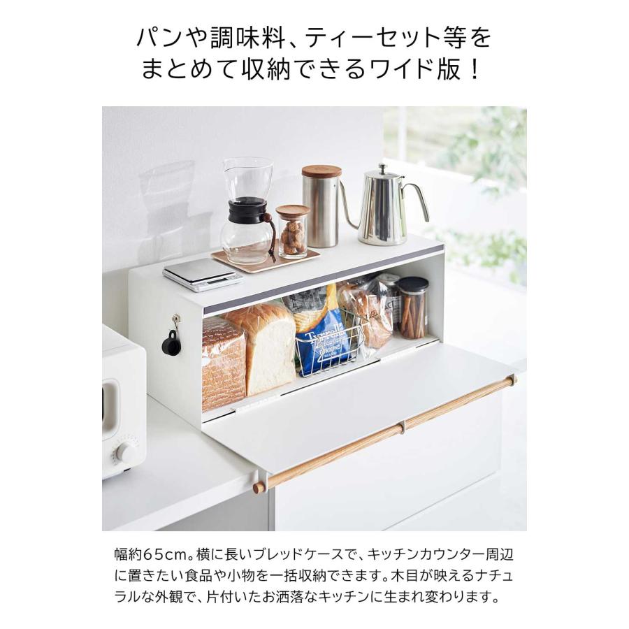 tower 山崎実業 tosca トスカ ブレッドケース ワイド ホワイト ｜ wide