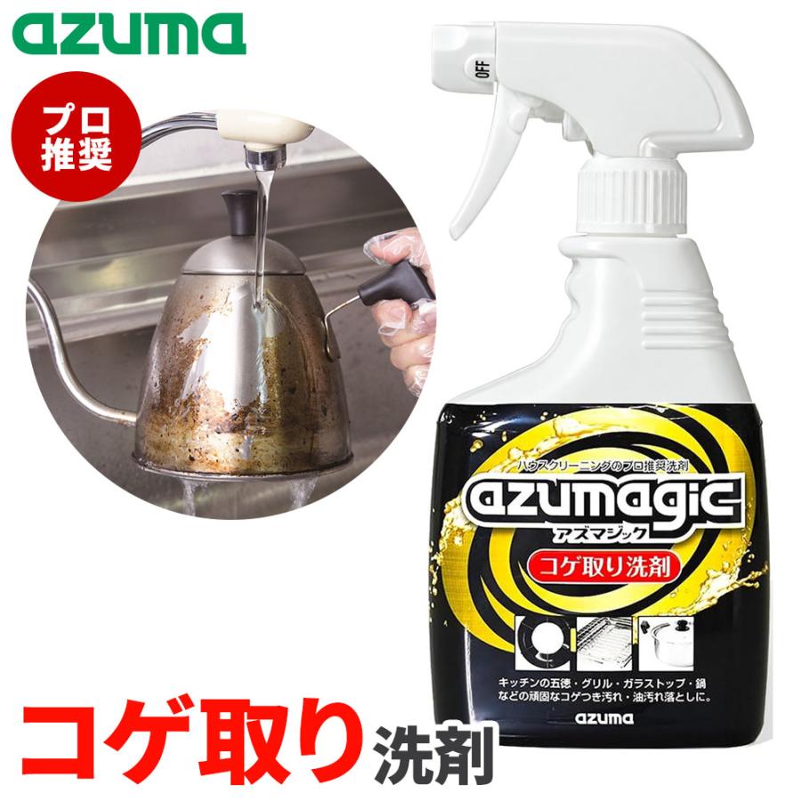 アズマ工業 アズマジック コゲ取り洗剤 400ml CH892 ｜ プロ推奨 焦げ