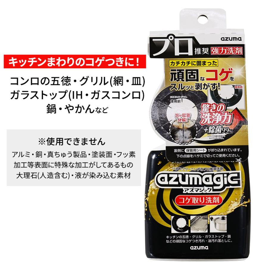 アズマ工業 アズマジック コゲ取り洗剤 400ml CH892 ｜ プロ推奨 焦げ