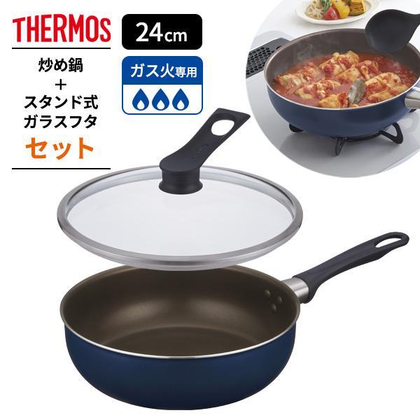 サーモス デュラブル 炒め鍋＋ガラスフタセット 24cm ネイビー×ブラック KFI-024D / KLH-024 ｜ THERMOS 蓋付き 青