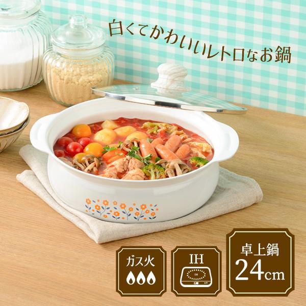 レトロ　鍋 和平フレイズ レトロ 柄 レトル IH対応卓上鍋 24cm RB-2866 ｜ 昭和