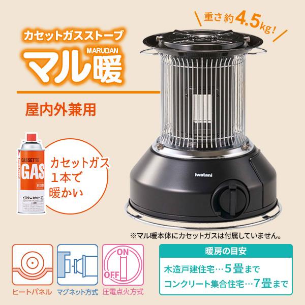 イワタニ 屋内外兼用 カセットガスストーブ マル暖 CB-STV-MRD | 屋内外兼用 暖房 カセットガス お湯が沸かせる 災害時 防災 : 1280379 : びーんず生活雑貨デポ - 通販 - Yahoo!ショッピング イワタニ 屋内外兼用 カセットガスストーブ マル暖 CB-STV-MRD | 屋内外兼用 暖房 カセットガス お湯が沸かせる 災害時 防災 : 1280379 : びーんず生活雑貨デポ - 通販 - Yahoo!ショッピング